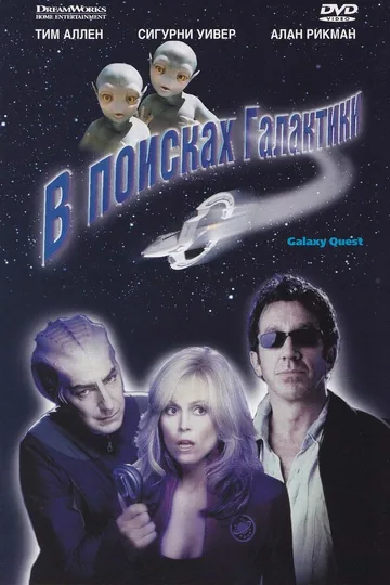 В поисках галактики
