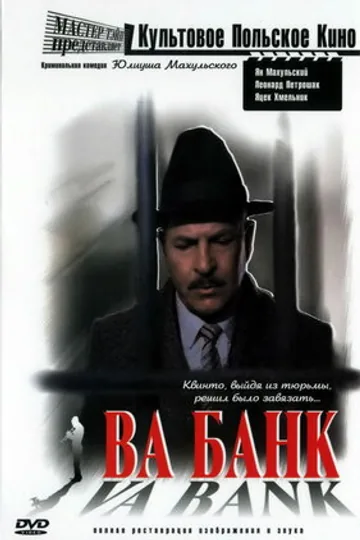 Ва-банк