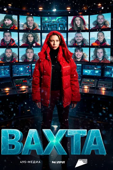 Вахта