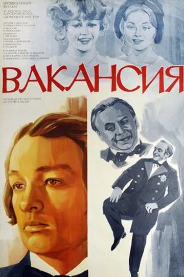 Вакансия