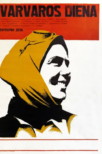Варварин день