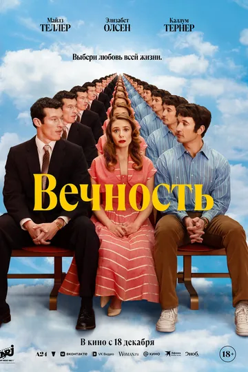 Вечность