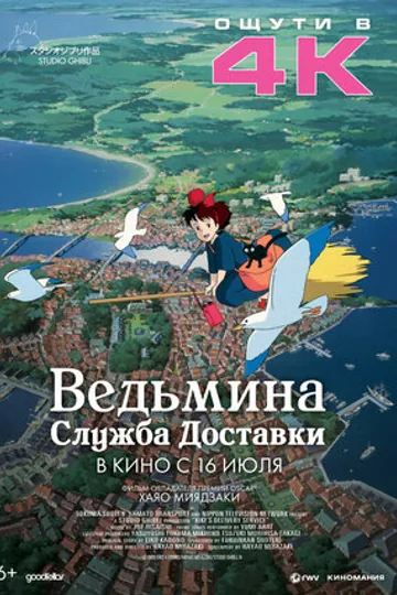 Ведьмина служба доставки
