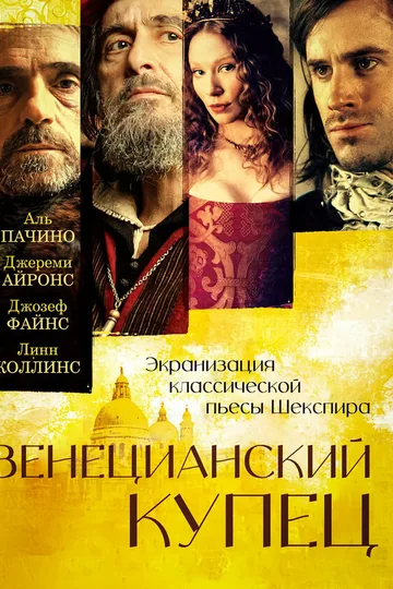 Венецианский купец