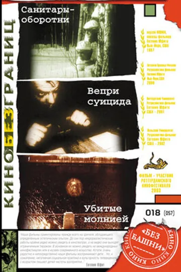 Вепри суицида