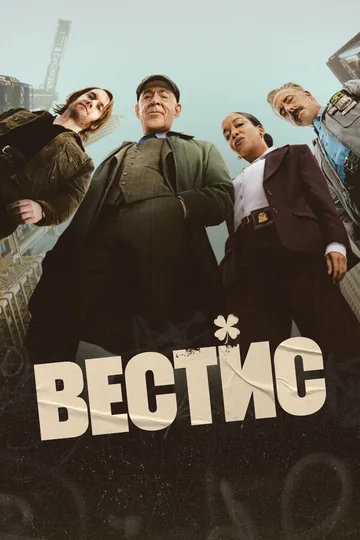 Вестис