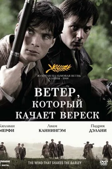 Ветер, который качает вереск