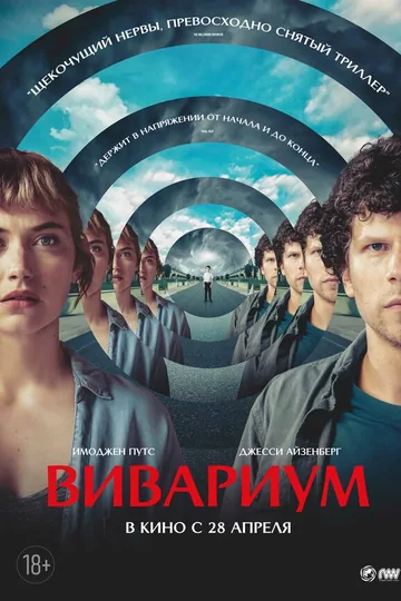 Вивариум