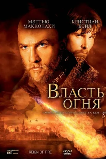 Власть огня