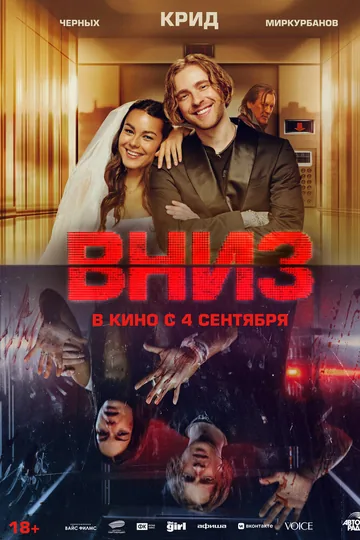 Вниз