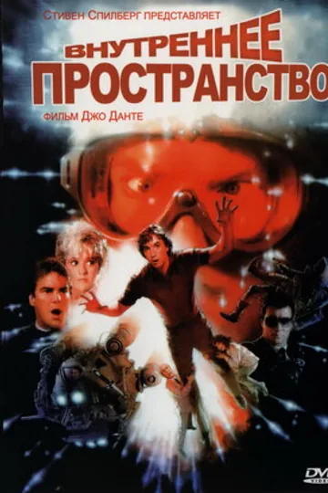 Внутреннее пространство