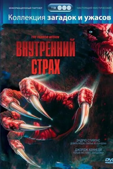 Внутренний страх
