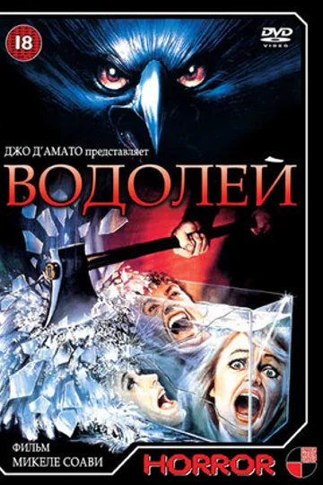 Водолей