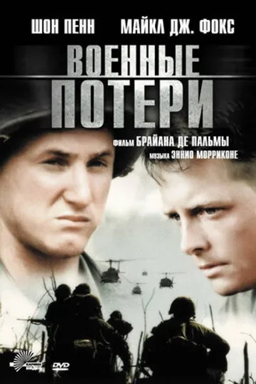 Военные потери