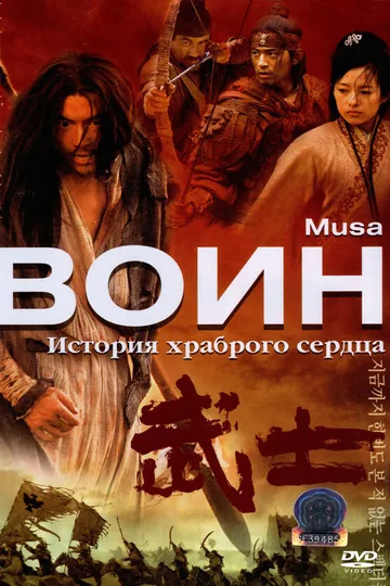 Воин