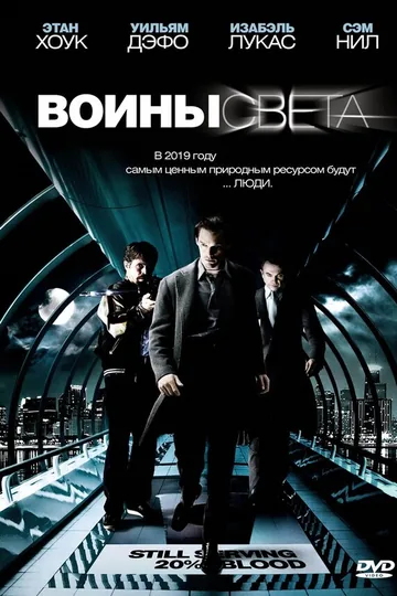 Воины света