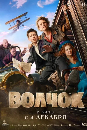 Волчок