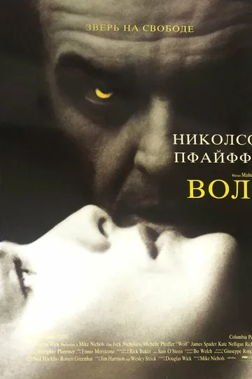 Волк