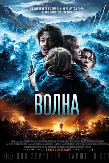 Волна