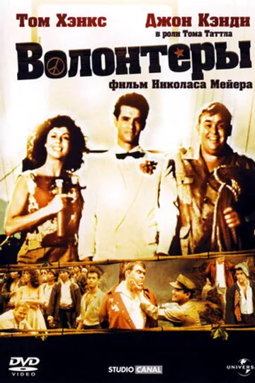 Волонтеры
