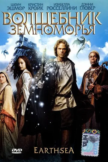 Волшебник Земноморья