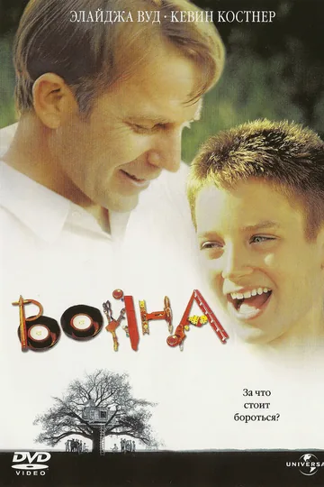 Война