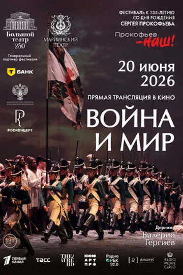 Война и мир