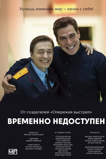 Временно недоступен