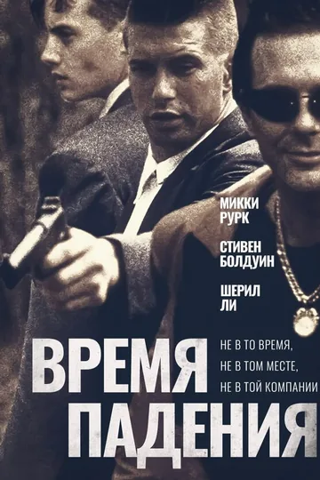 Время падения