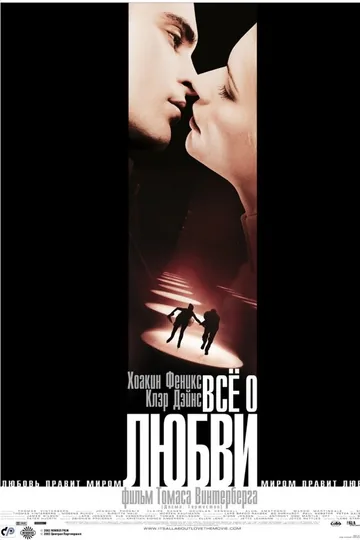 Всё о любви
