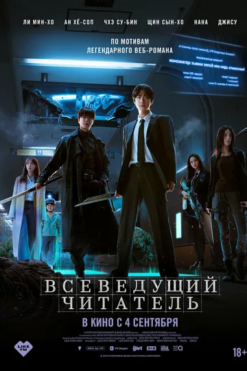 Всеведущий читатель