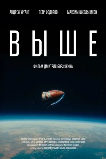 Выше