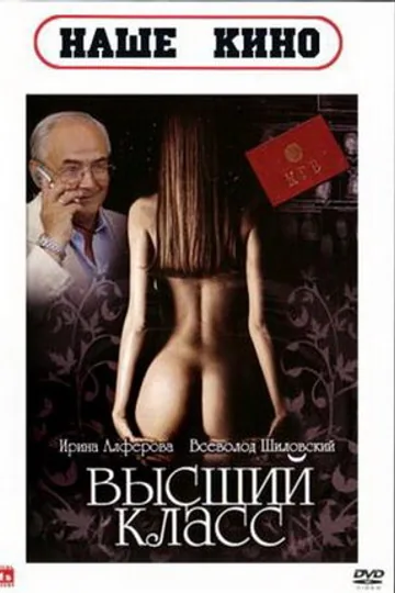Высший класс