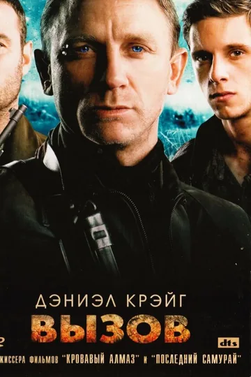 Вызов