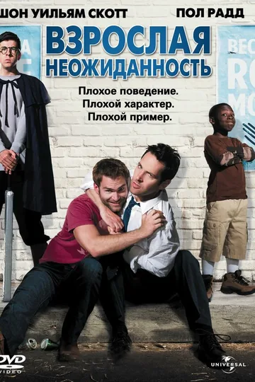 Взрослая неожиданность