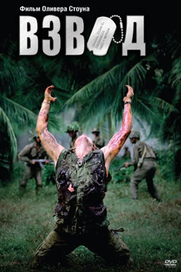Взвод