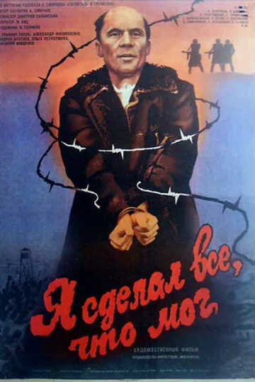 Я сделал все, что мог