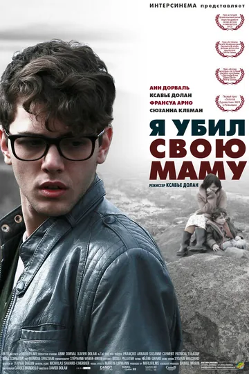 Я убил свою маму