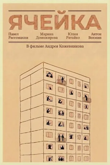Ячейка