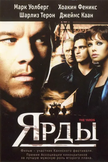 Ярды