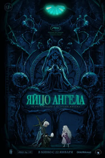 Яйцо ангела