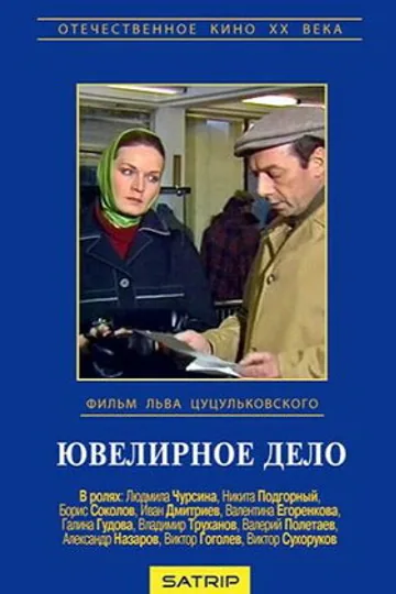 Ювелирное дело