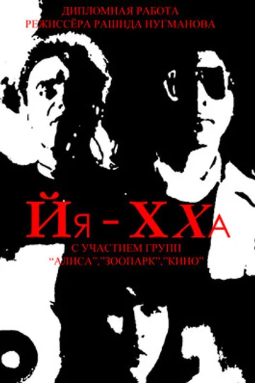 Йя-Хха