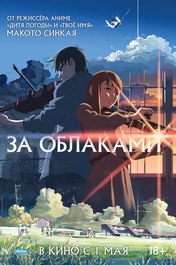 За облаками