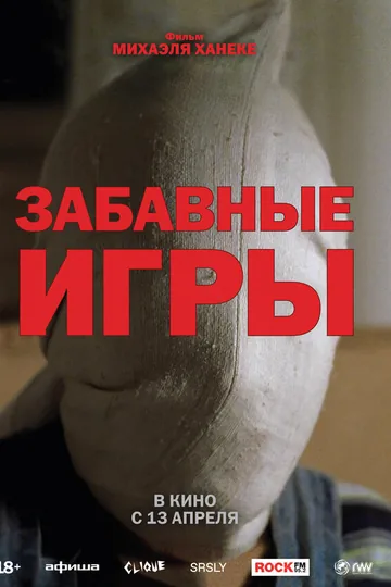 Забавные игры