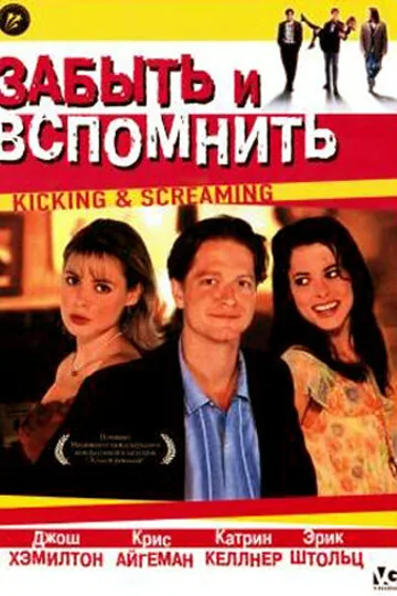 Забыть и вспомнить