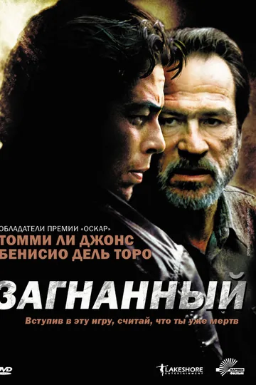 Загнанный