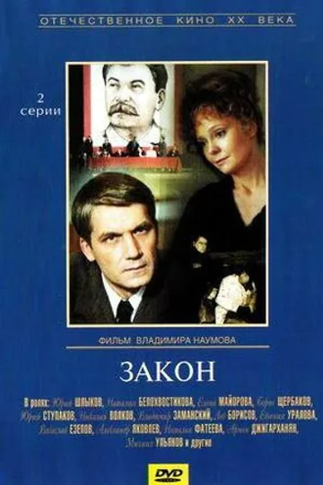 Закон