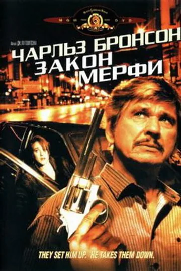 Закон Мерфи