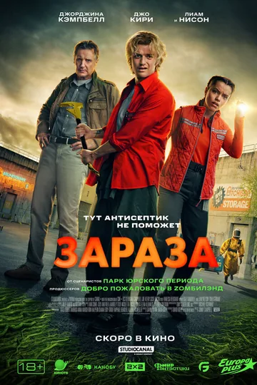 Зараза